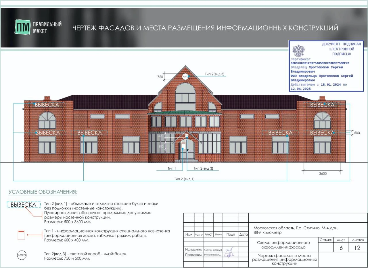 Согласование ВЫВЕСОК - миниатюра 10