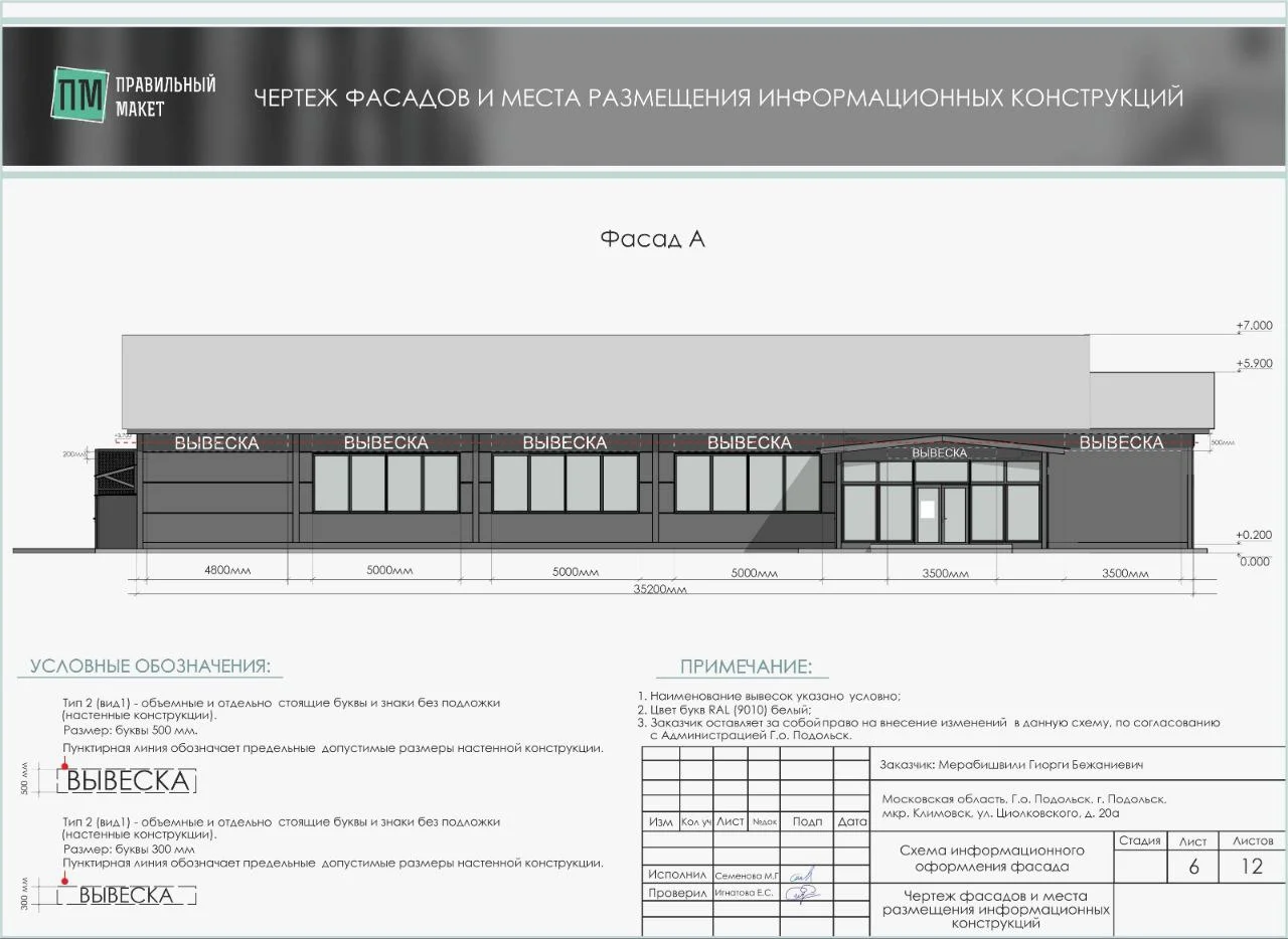 Согласование ВЫВЕСОК - миниатюра 12