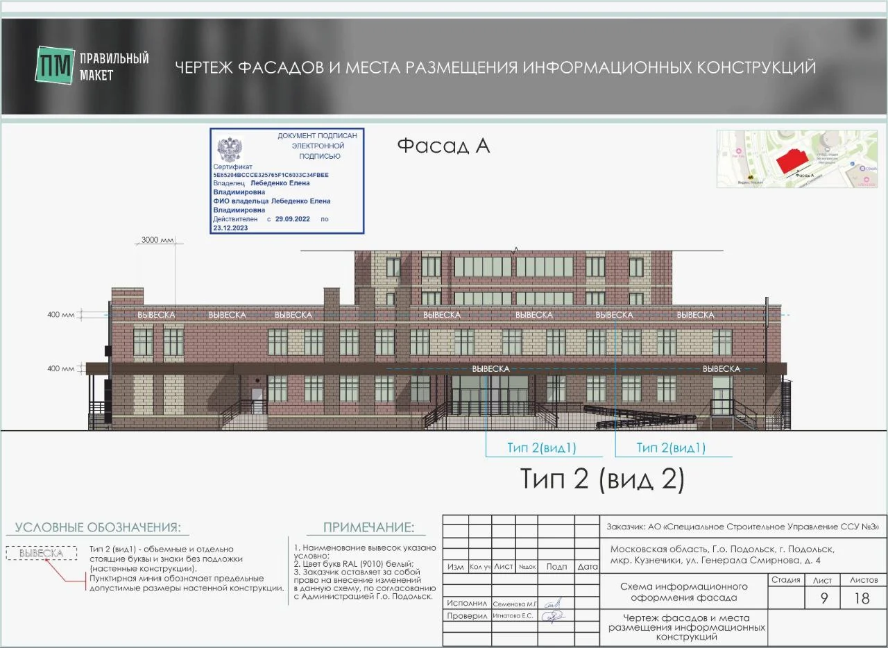 Согласование ВЫВЕСОК - миниатюра 13