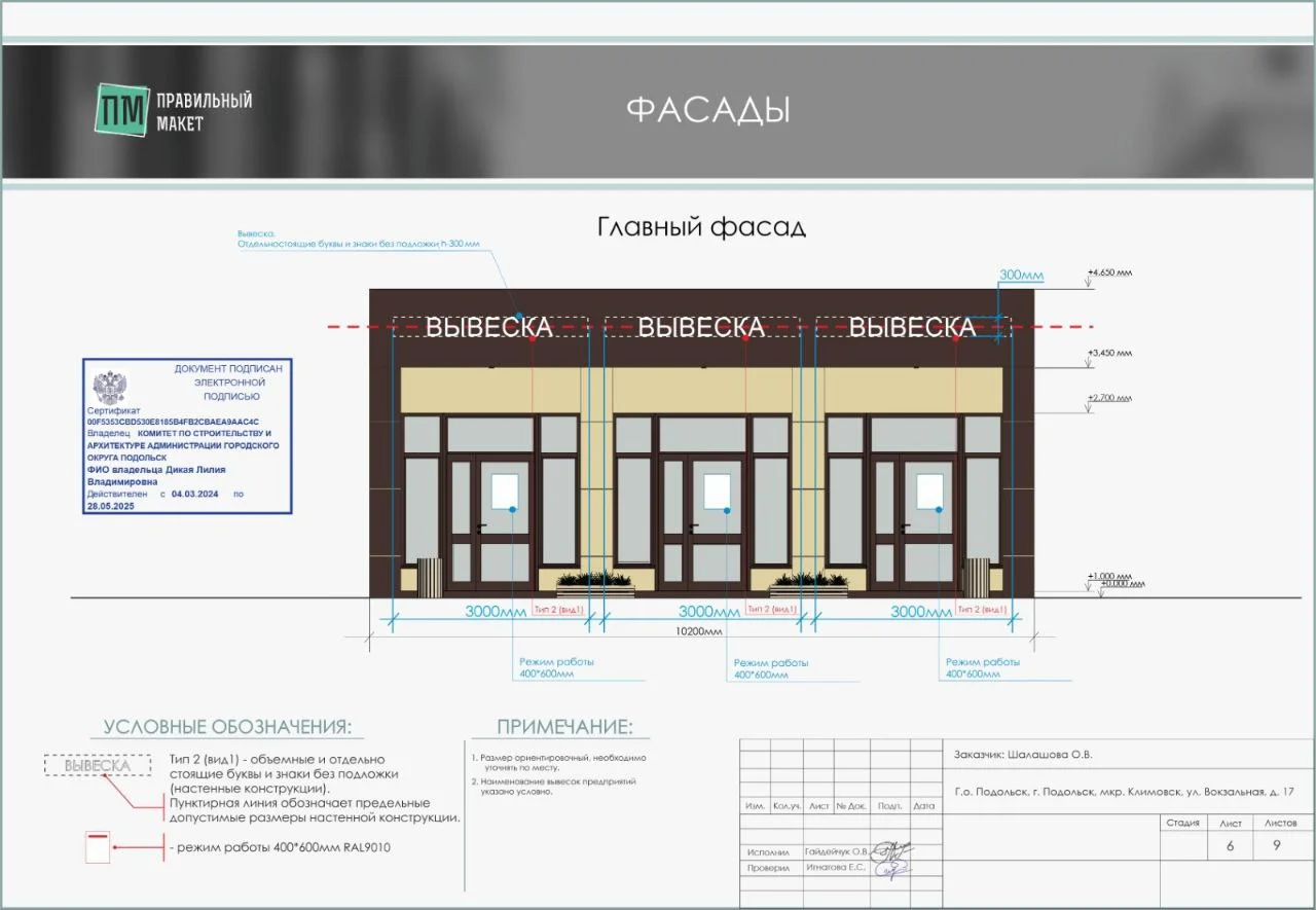 Согласование ВЫВЕСОК - миниатюра 14