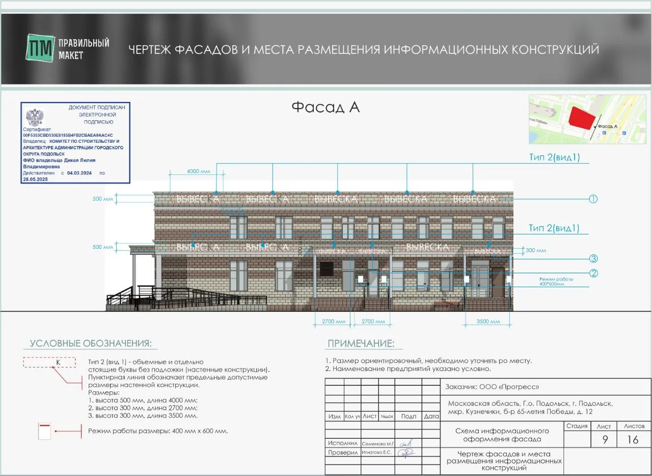 Согласование ВЫВЕСОК - миниатюра 15