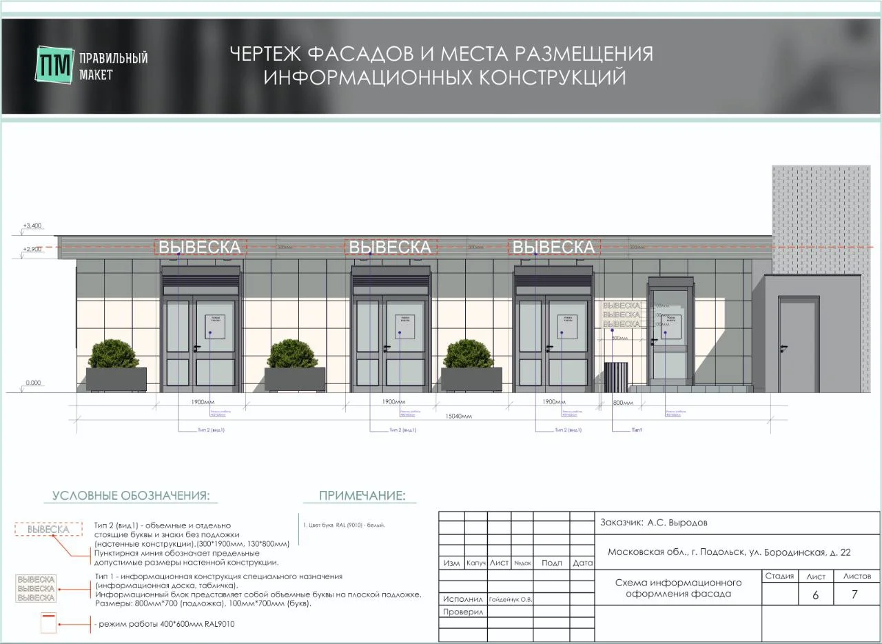 Согласование ВЫВЕСОК - миниатюра 17