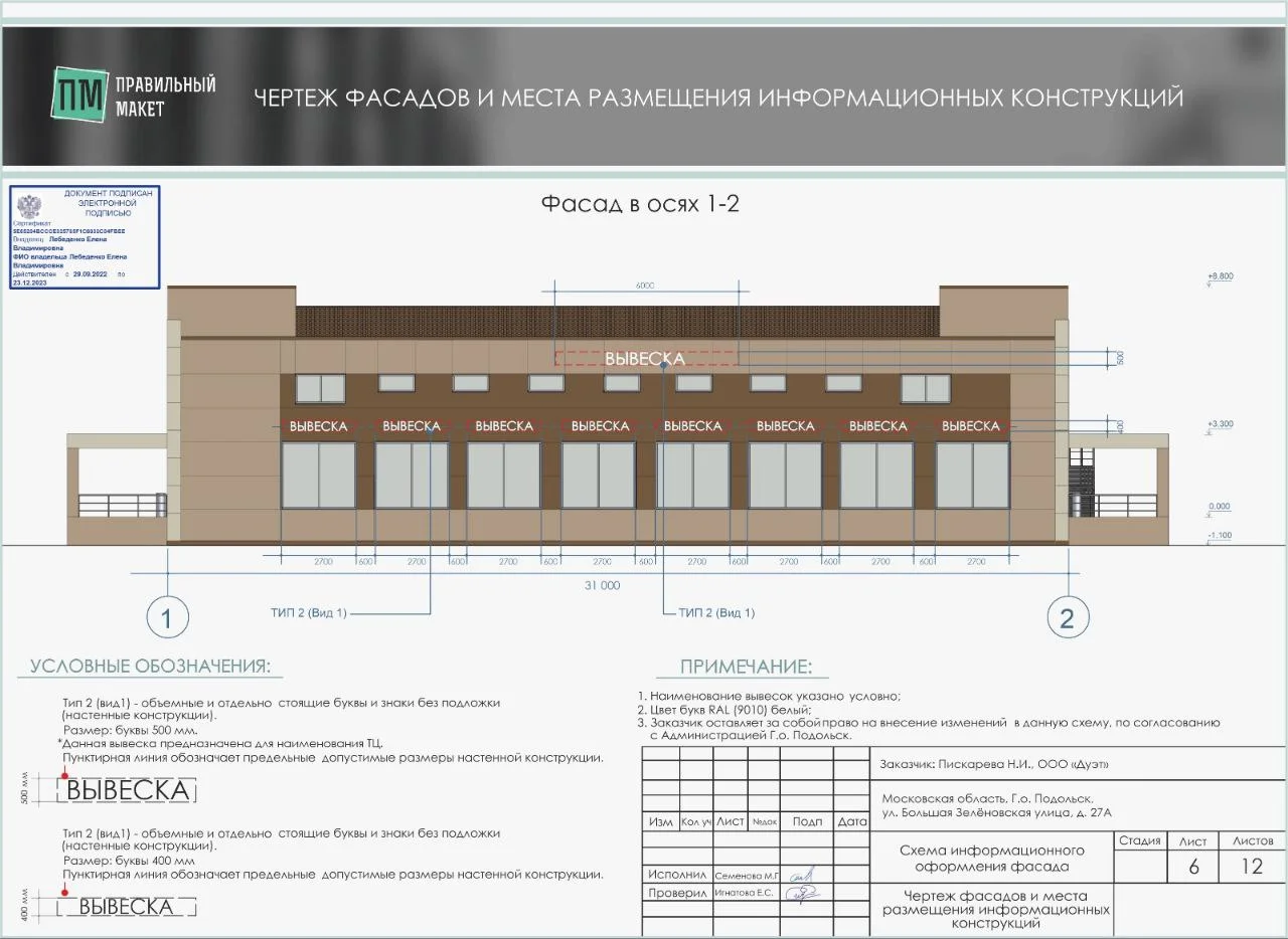 Согласование ВЫВЕСОК - миниатюра 18