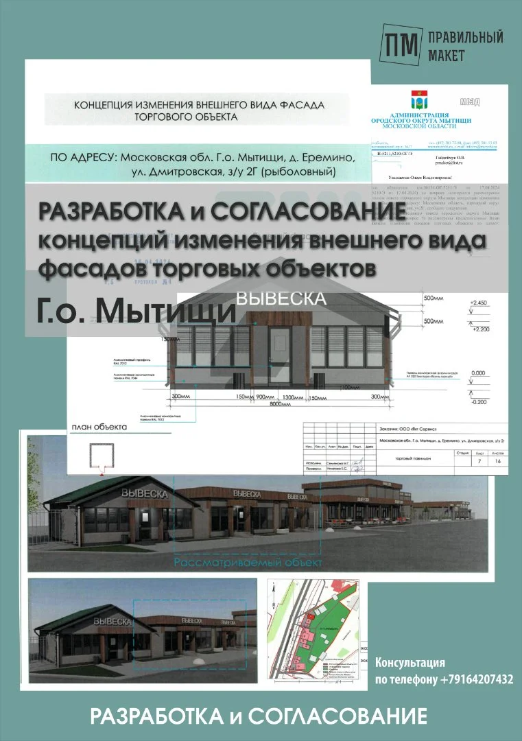 Согласование ВЫВЕСОК - миниатюра 20