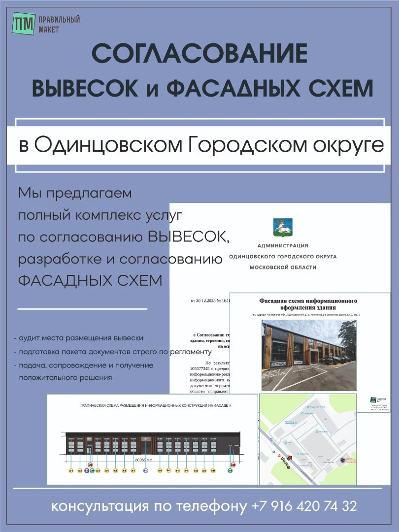 Согласование ВЫВЕСОК - миниатюра 21