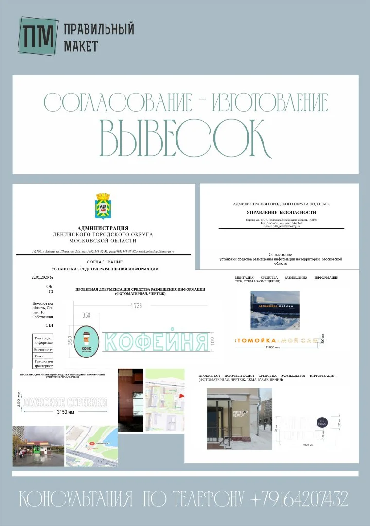 Согласование ВЫВЕСОК - миниатюра 22