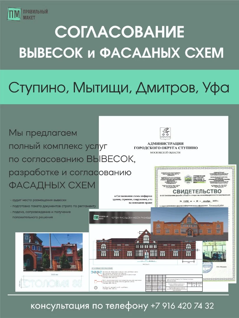 Согласование ВЫВЕСОК - миниатюра 23