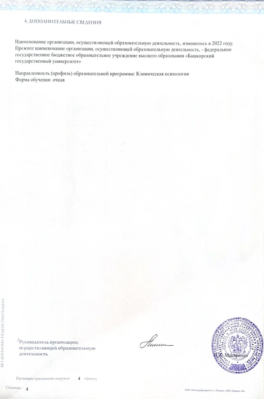 Психолог - миниатюра 3