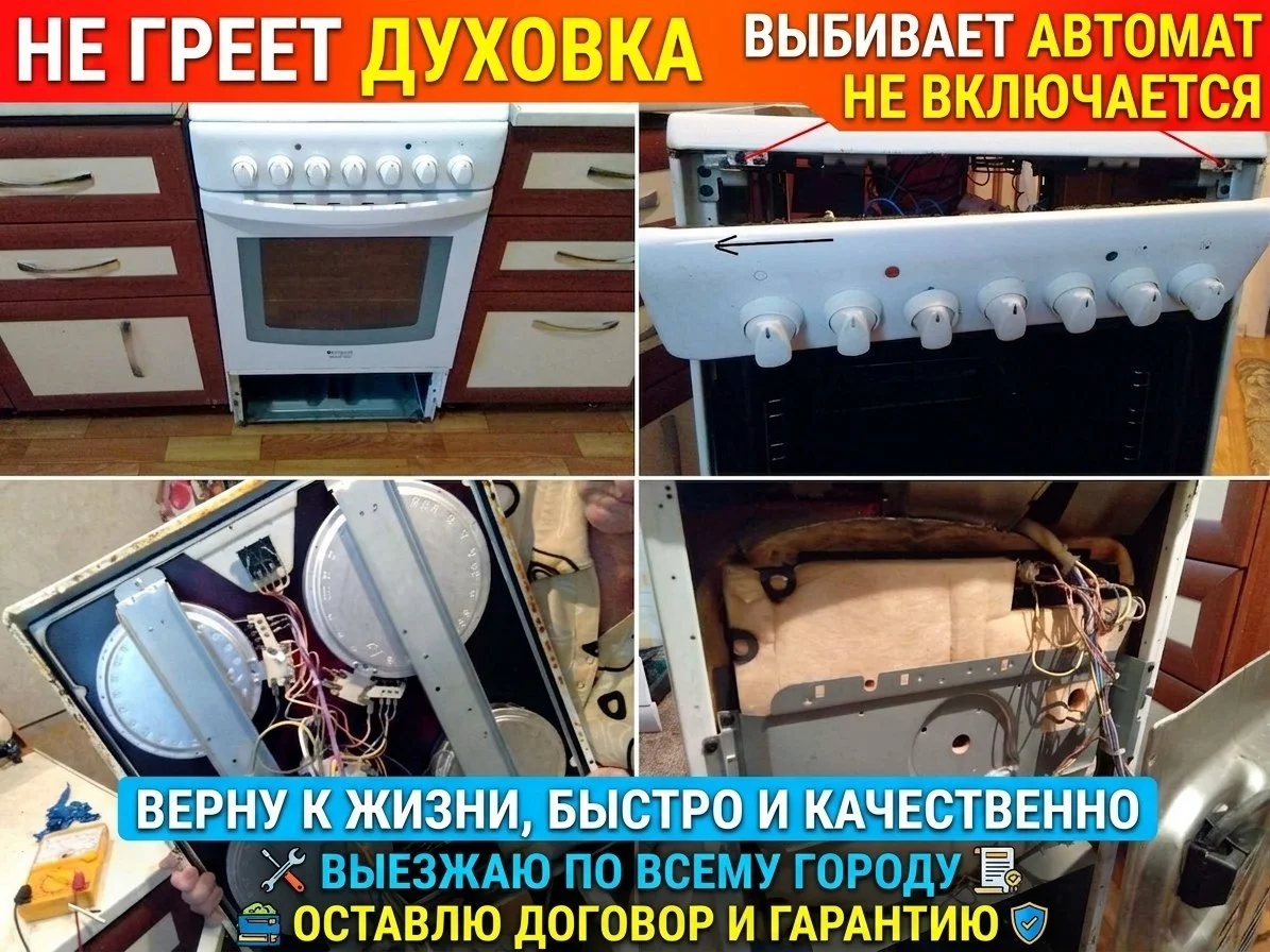 Ремонт стиральных машин/электроплит/духовок - миниатюра 9