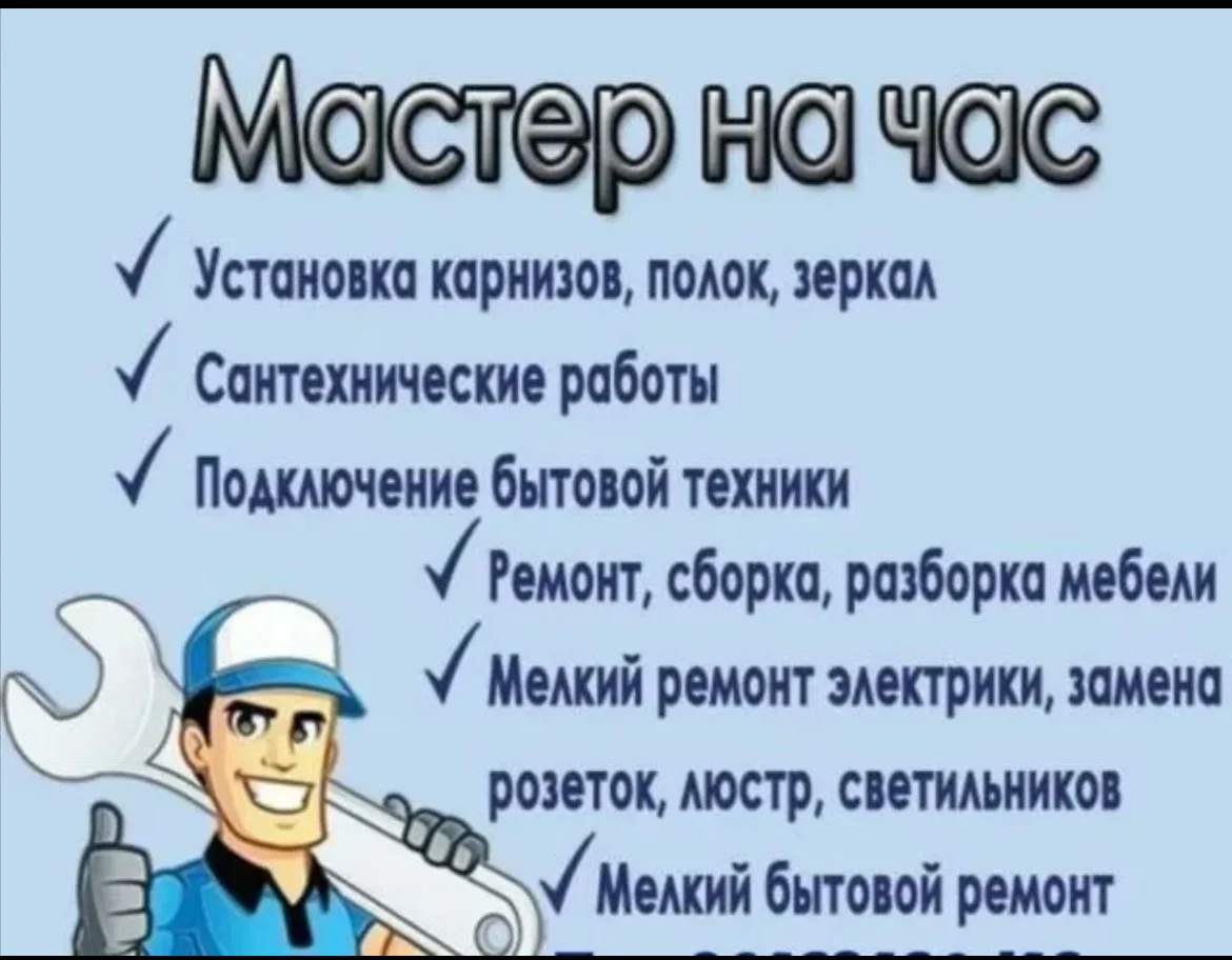 Мастер на час - изображение 1