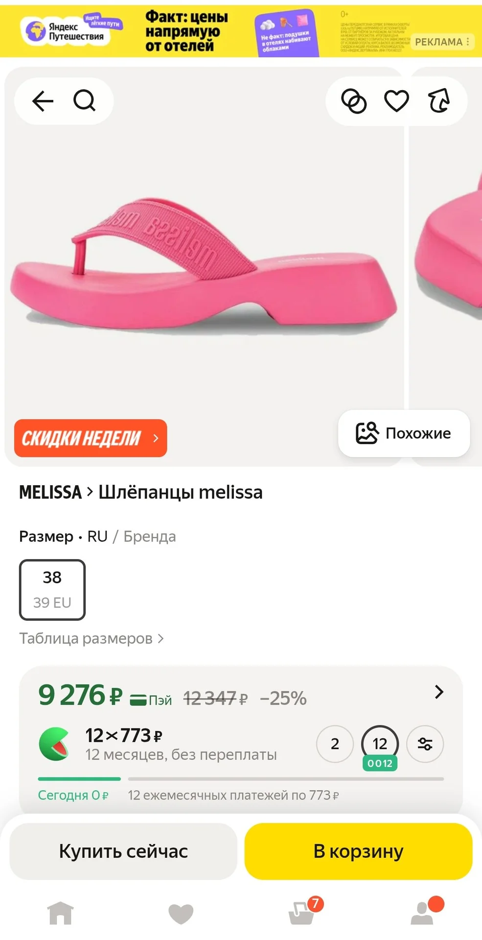 Сланцы женские Melissa шлепанцы вьетнамки 37,38,39 - миниатюра 9