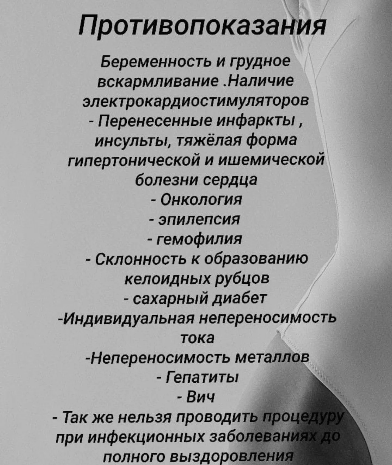 Электроэпиляция - миниатюра 4
