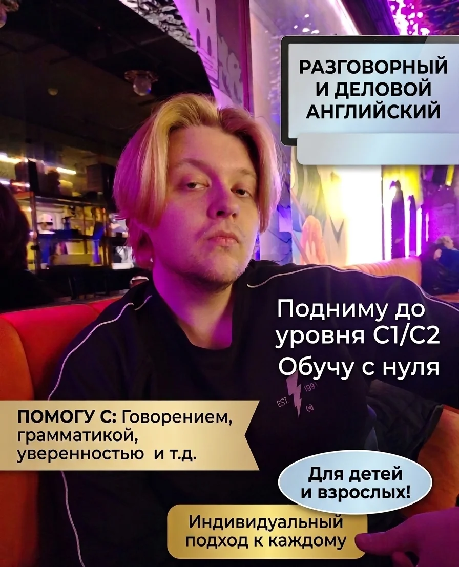 Репетитор по Английскому Языку - миниатюра 2
