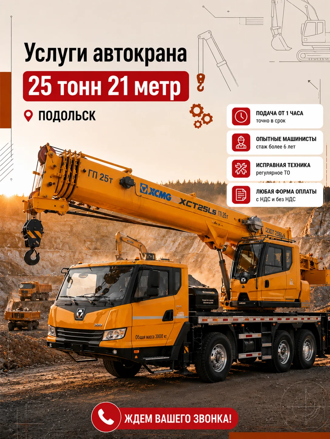Аренда автокрана 25т 22м - изображение 1