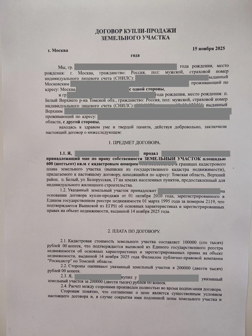 Земельный участок от государства - миниатюра 4
