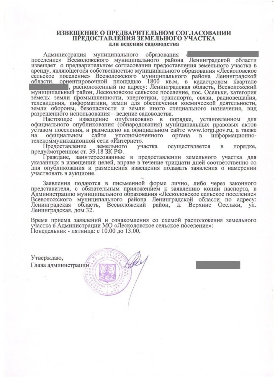Земельный участок от государства - миниатюра 5