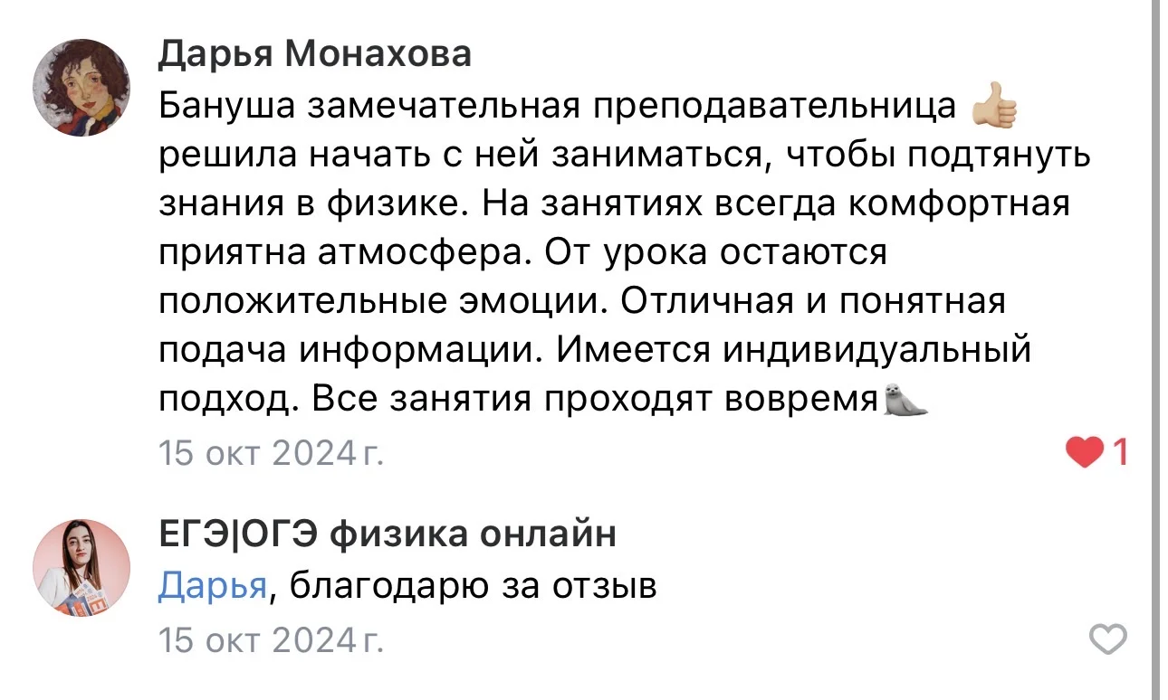 Репетитор по физике - миниатюра 3