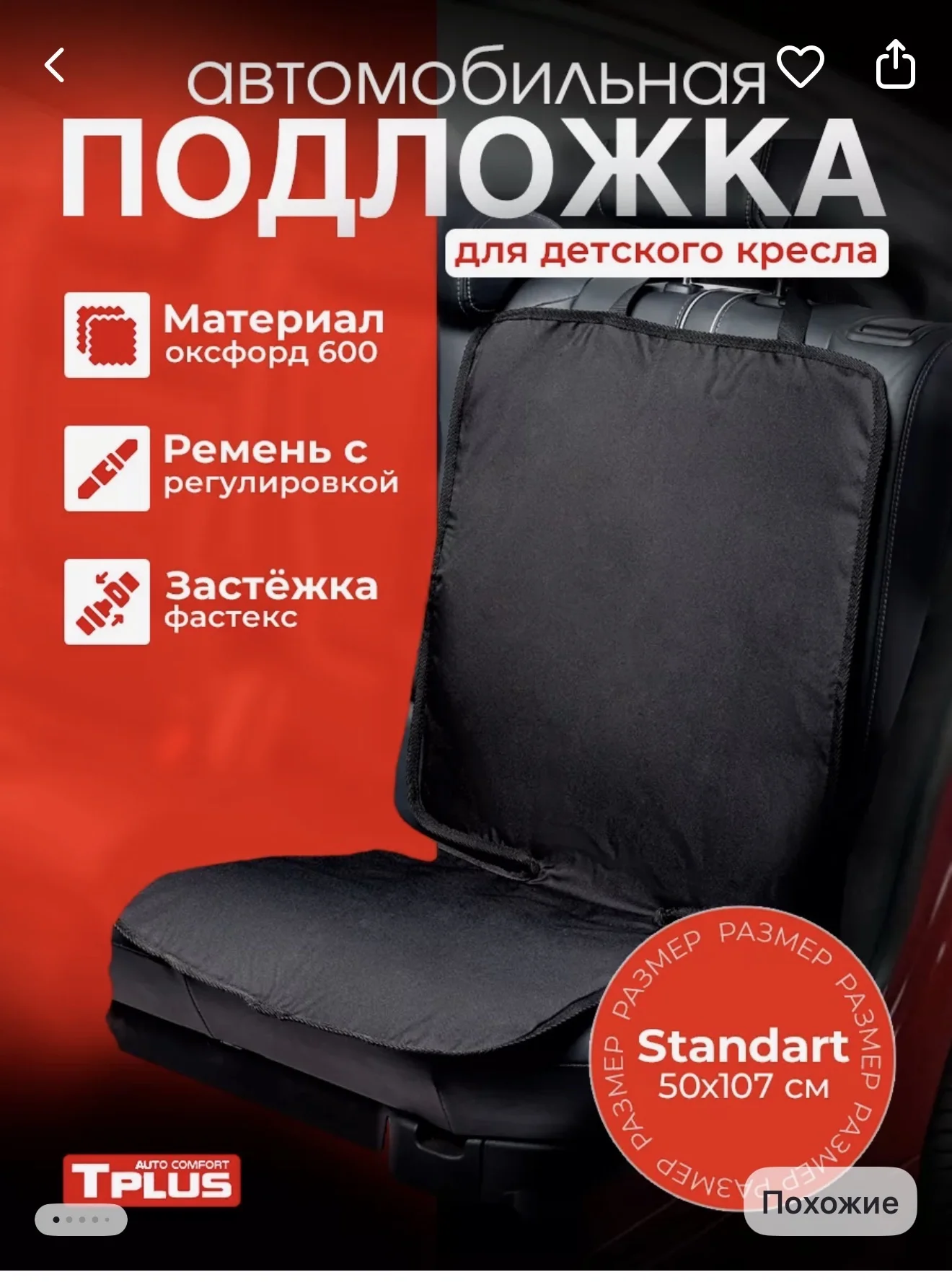Подложка под авто кресло - изображение 1