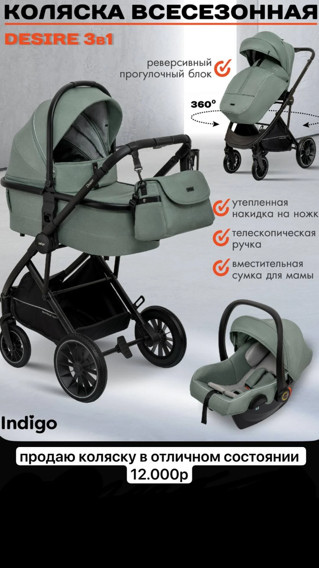 Коляска Indigo 3в1 - изображение 1