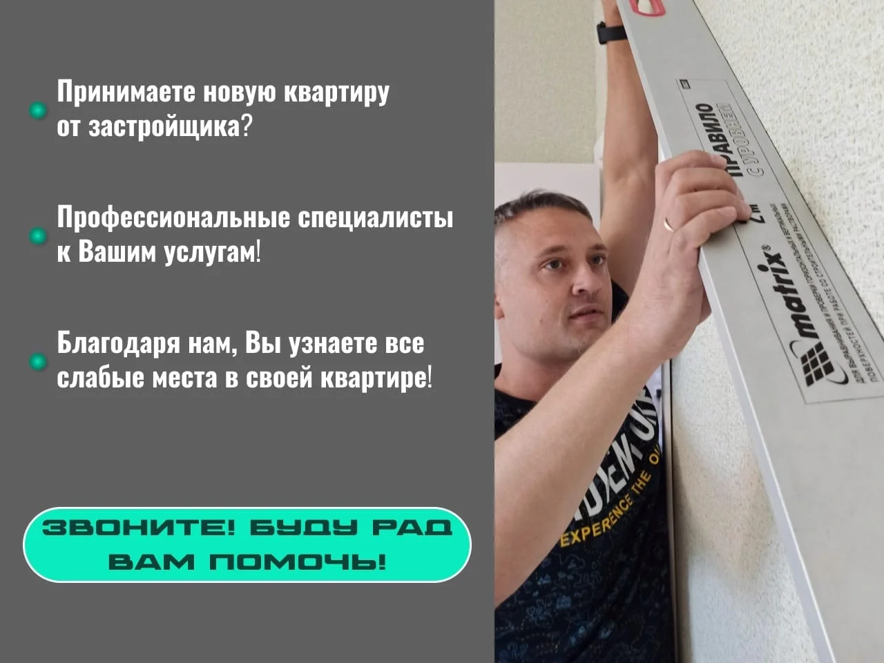 Приемка квартир в новостройке - миниатюра 3