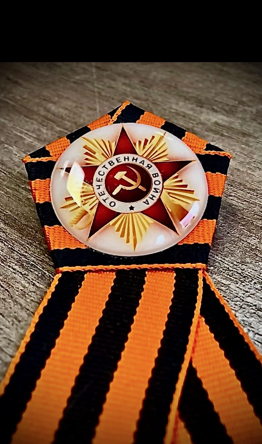Георгиевская лента со значком - миниатюра 2