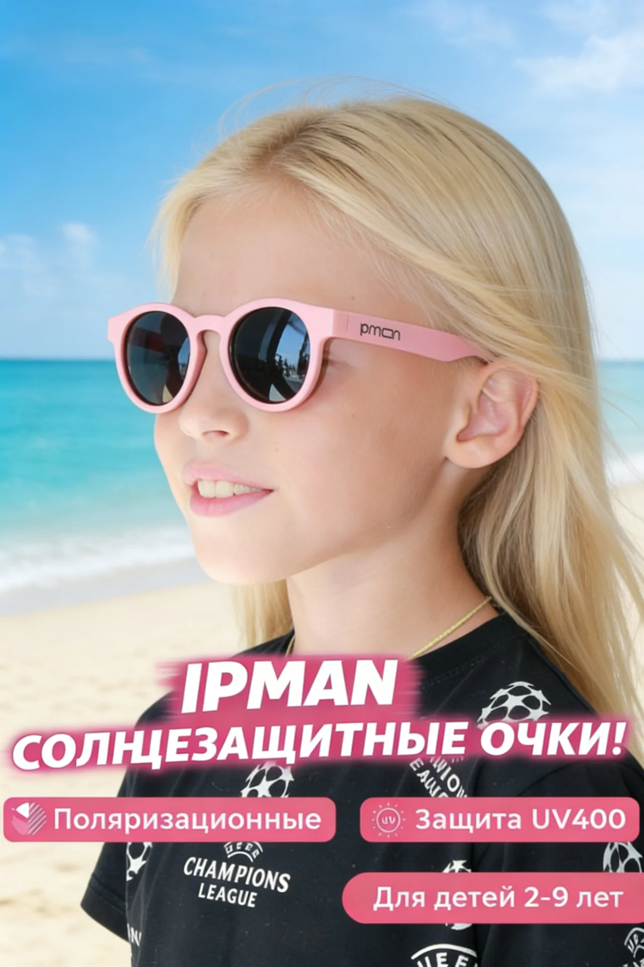 Солнцезащитные очки детские ipman - миниатюра 7