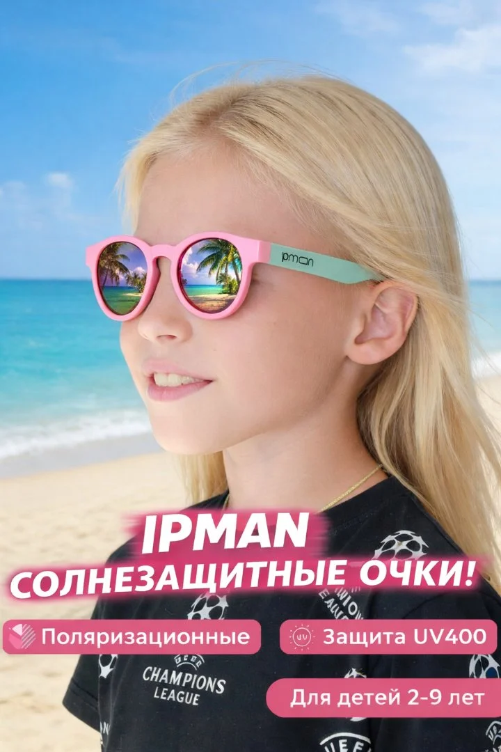 Солнцезащитные очки детские ipman - миниатюра 8