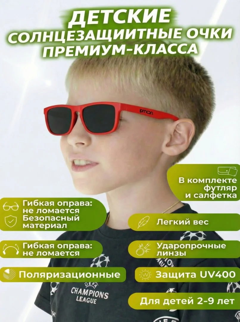 Солнцезащитные очки детские ipman - миниатюра 5