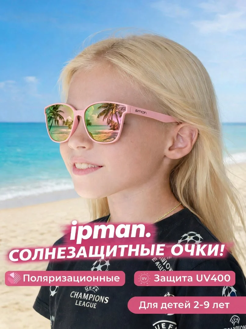 Солнцезащитные очки детские ipman - миниатюра 12