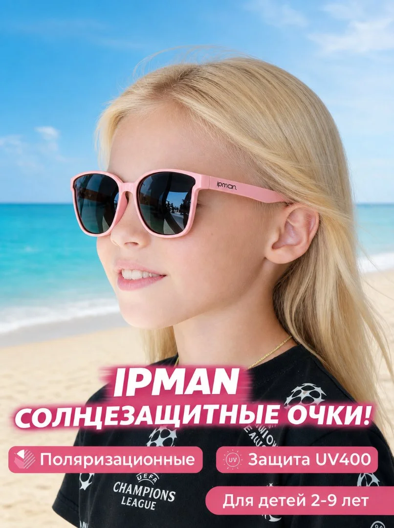 Солнцезащитные очки детские ipman - миниатюра 13