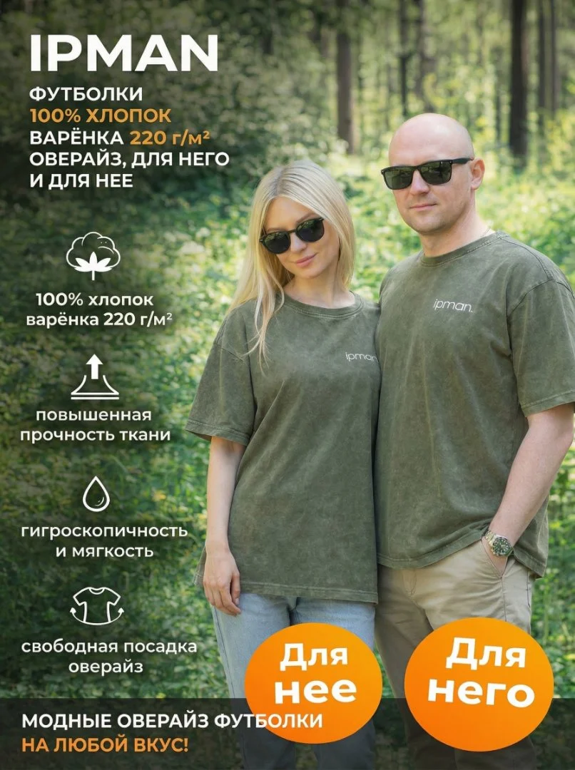 Футболки оверсайз 100% хлопок варёнка плотность 220 г/м². От бренда IPMAN - миниатюра 2