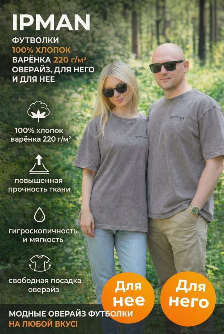 Футболки оверсайз 100% хлопок варёнка плотность 220 г/м². От бренда IPMAN - миниатюра 3