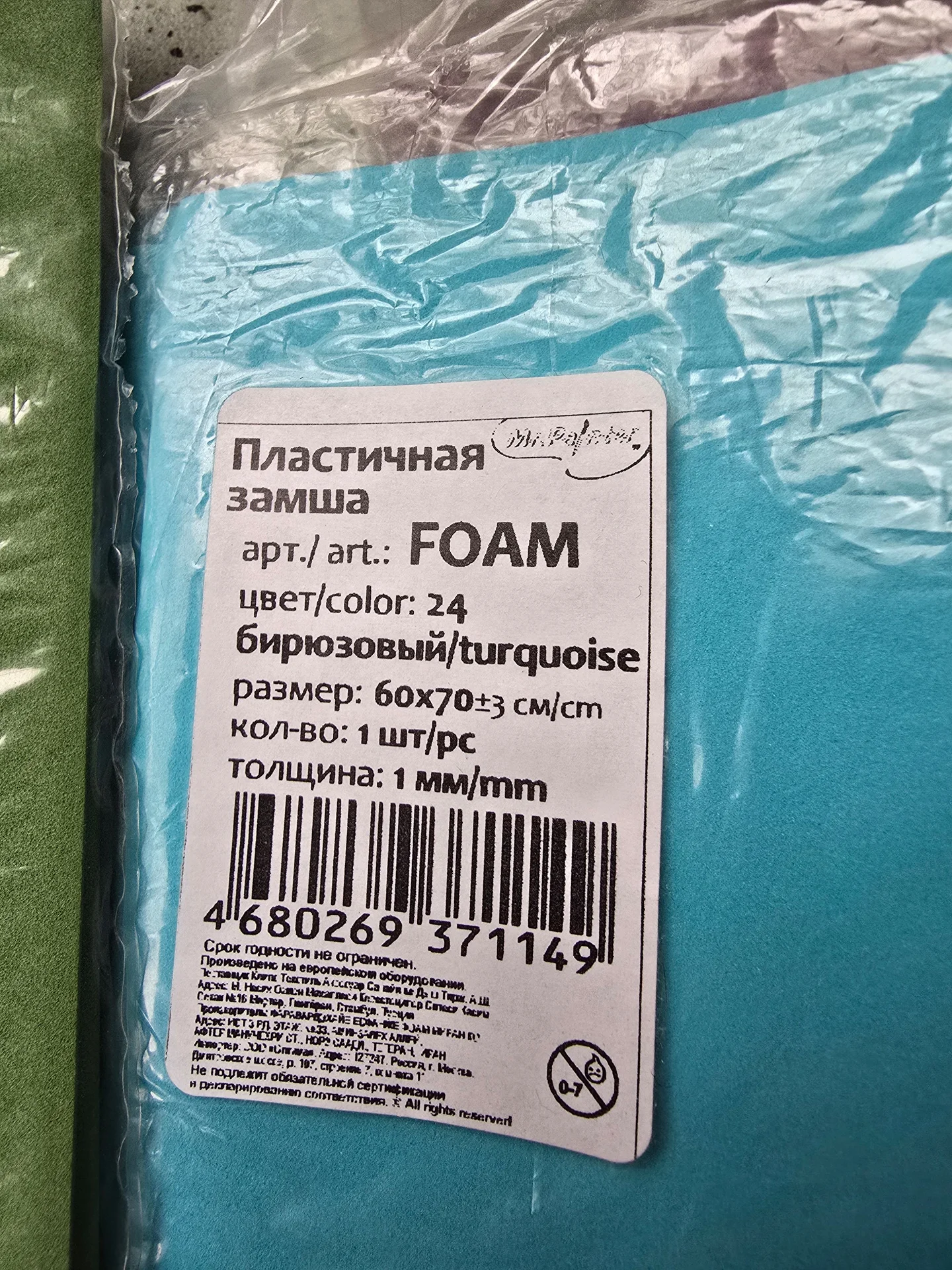 Фоамиран - миниатюра 2