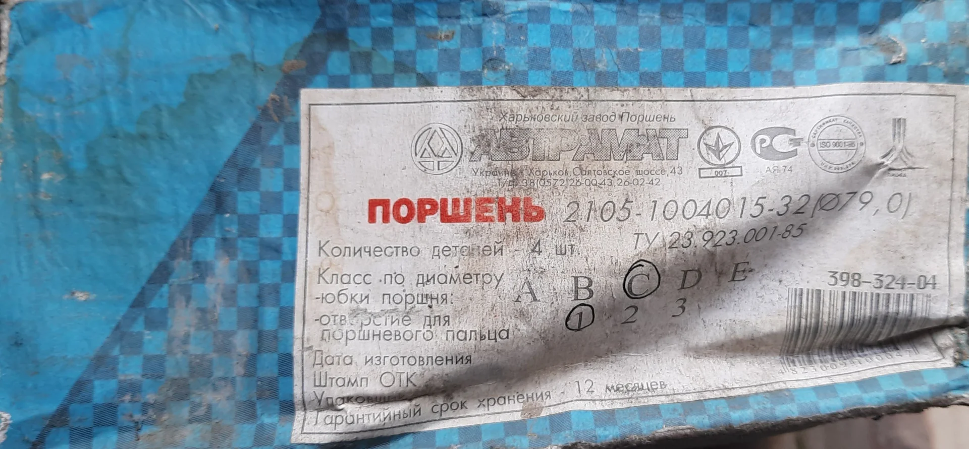 Поршни ВАЗ - изображение 1