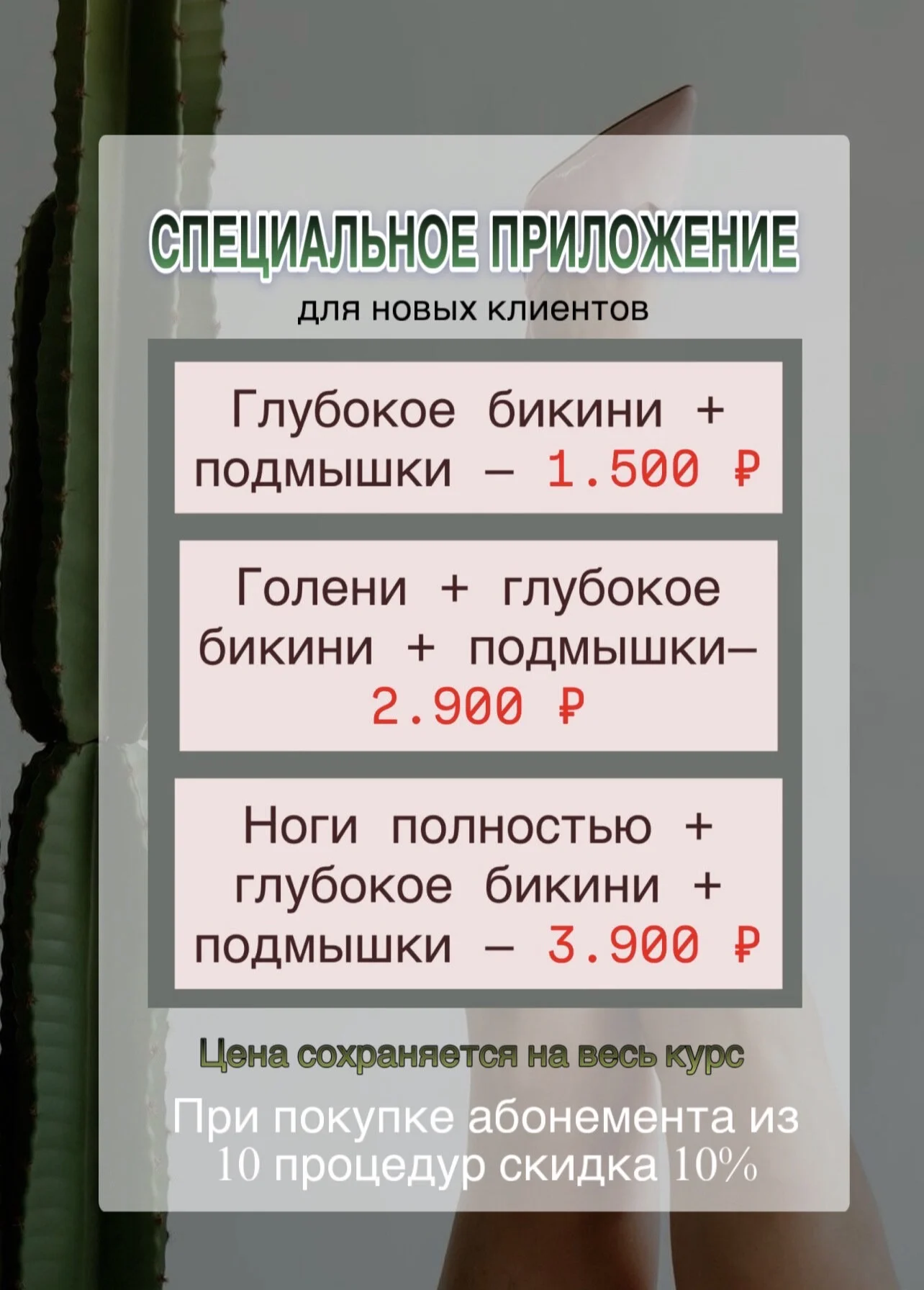 Лазерная эпиляция - изображение 1