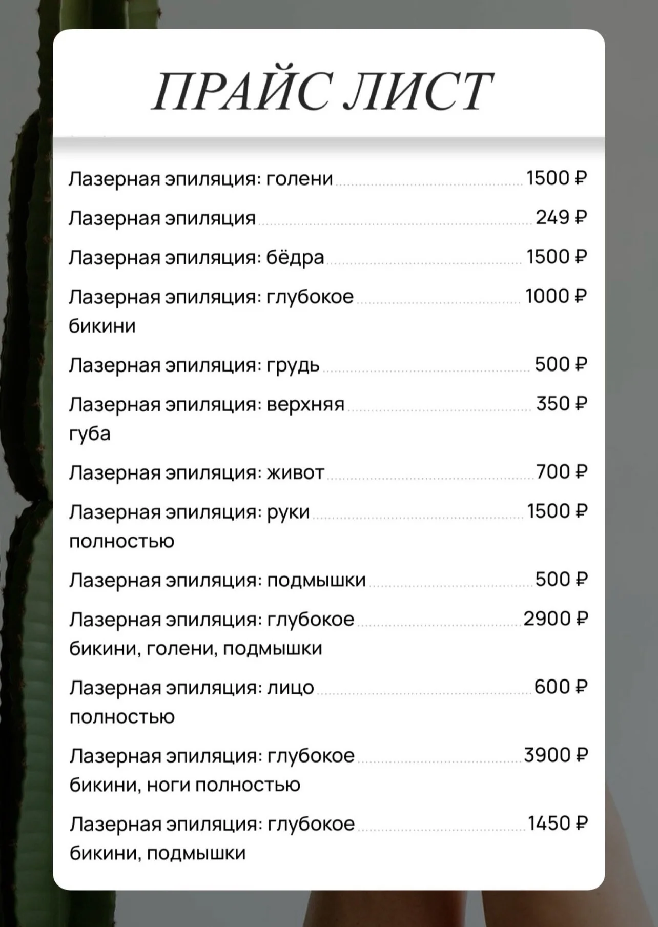 Лазерная эпиляция - миниатюра 2