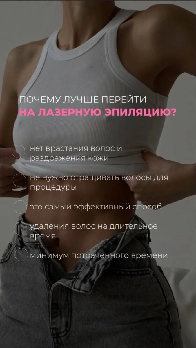 Лазерная эпиляция - миниатюра 10