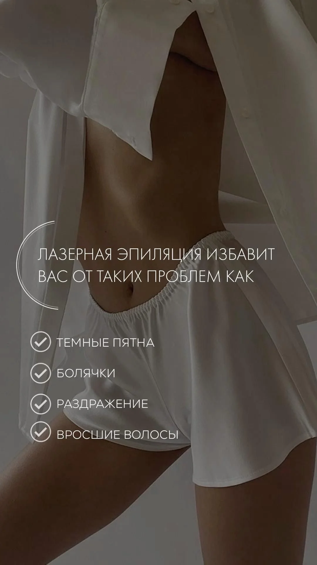 Лазерная эпиляция - миниатюра 11