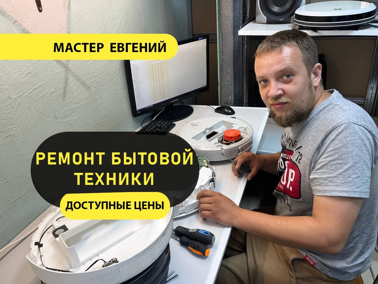 Ремонт мелкой бытовой техники