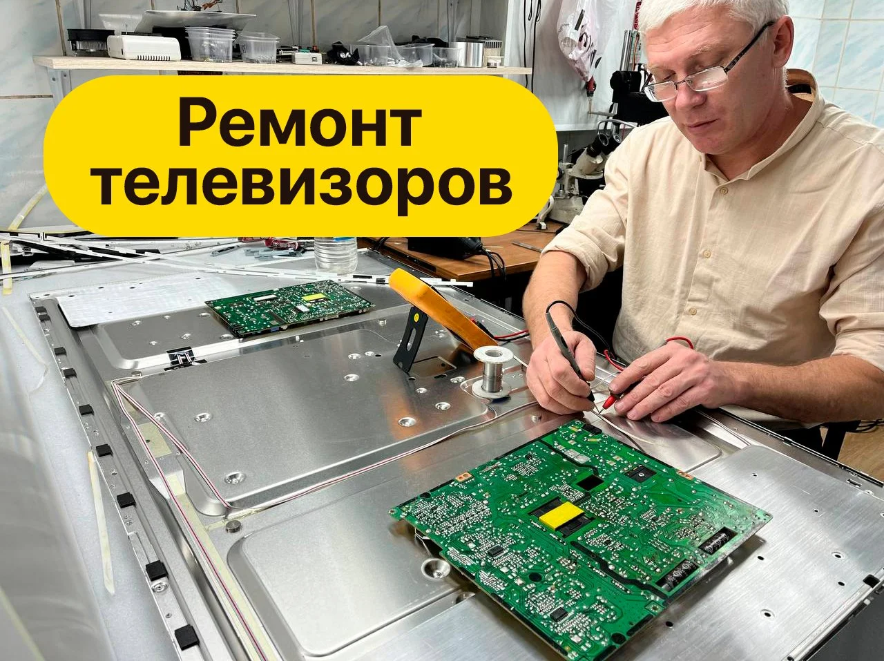Ремонт телевизоров и мониторов - изображение 1