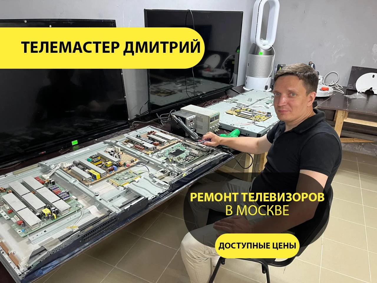 Ремонт телевизоров и мониторов - миниатюра 2