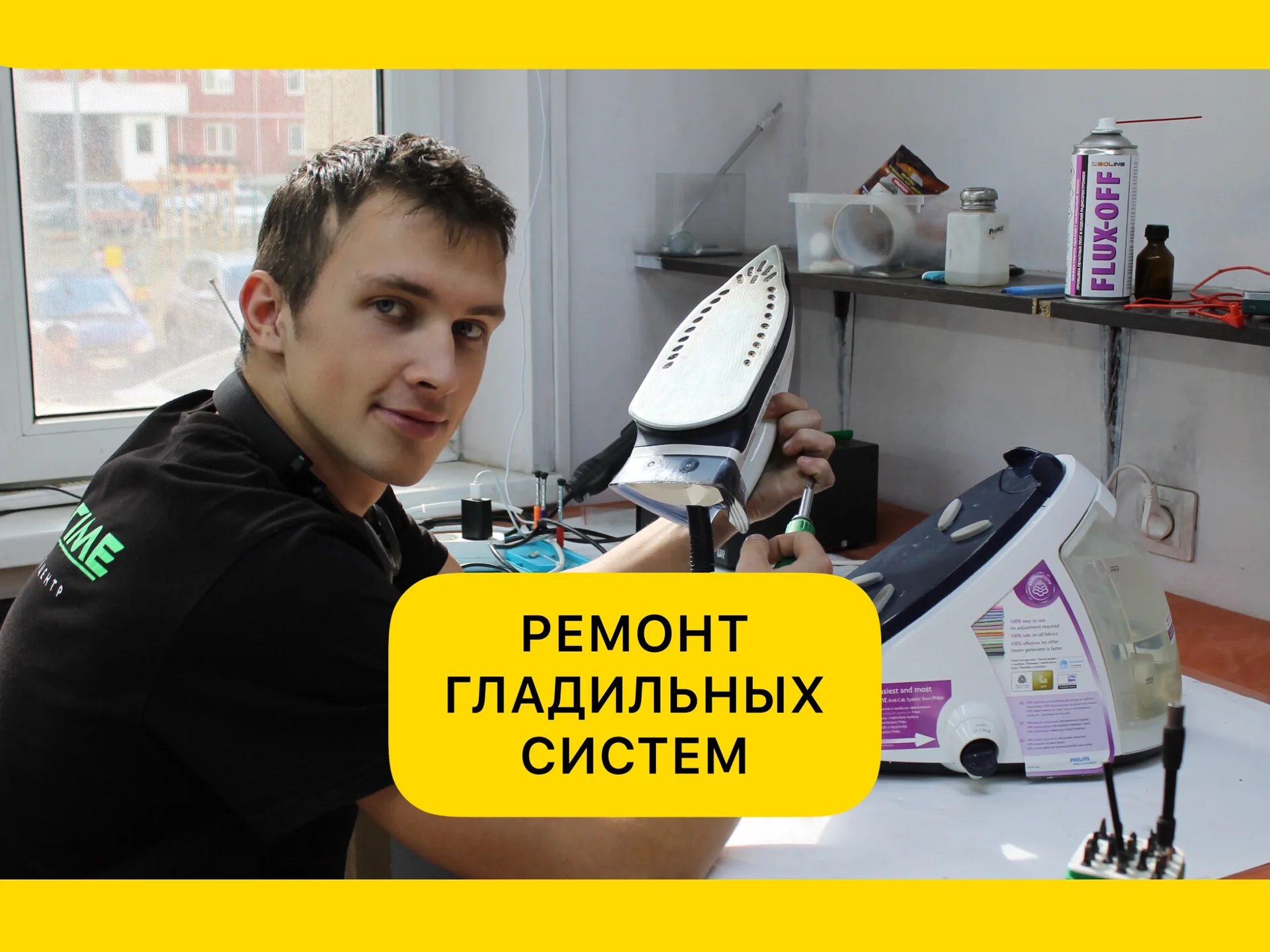 Ремонт парогенераторов, утюгов, гладильных систем - миниатюра 2