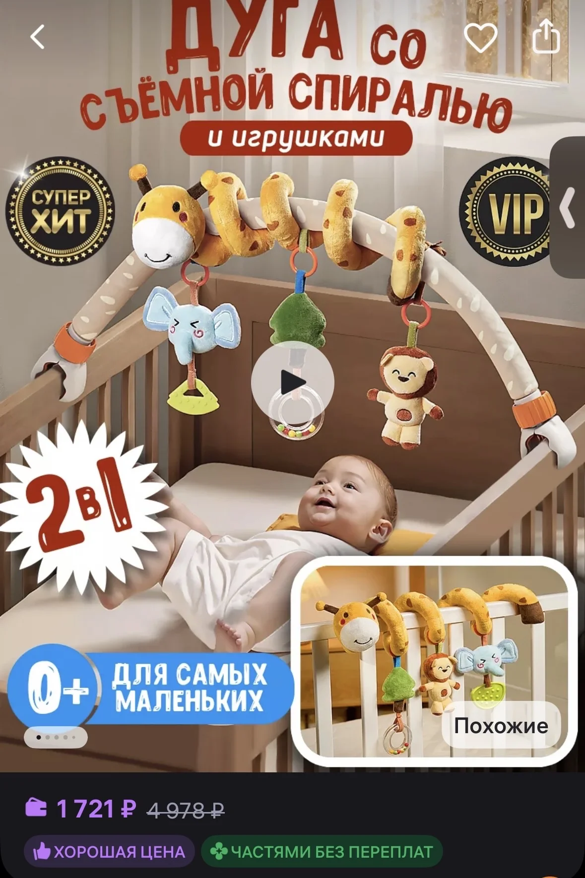 Дуга с игрушками для кроватки/коляски - изображение 1
