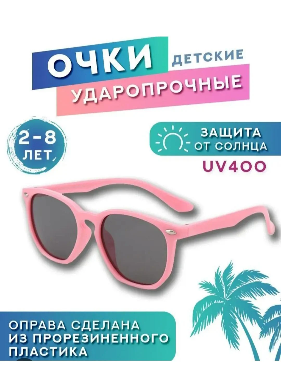 Очки детские солнцезащитные для мальчиков и девоч - миниатюра 2