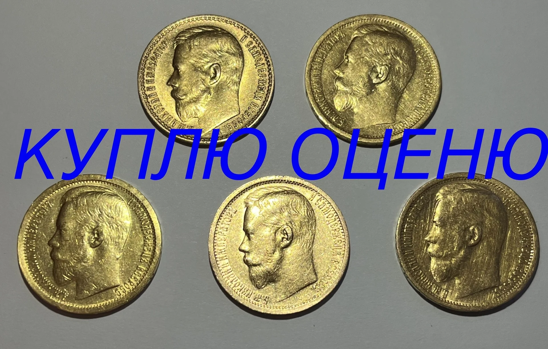Золотая монета 15 рублей 1897 года Николай 2 - изображение 1