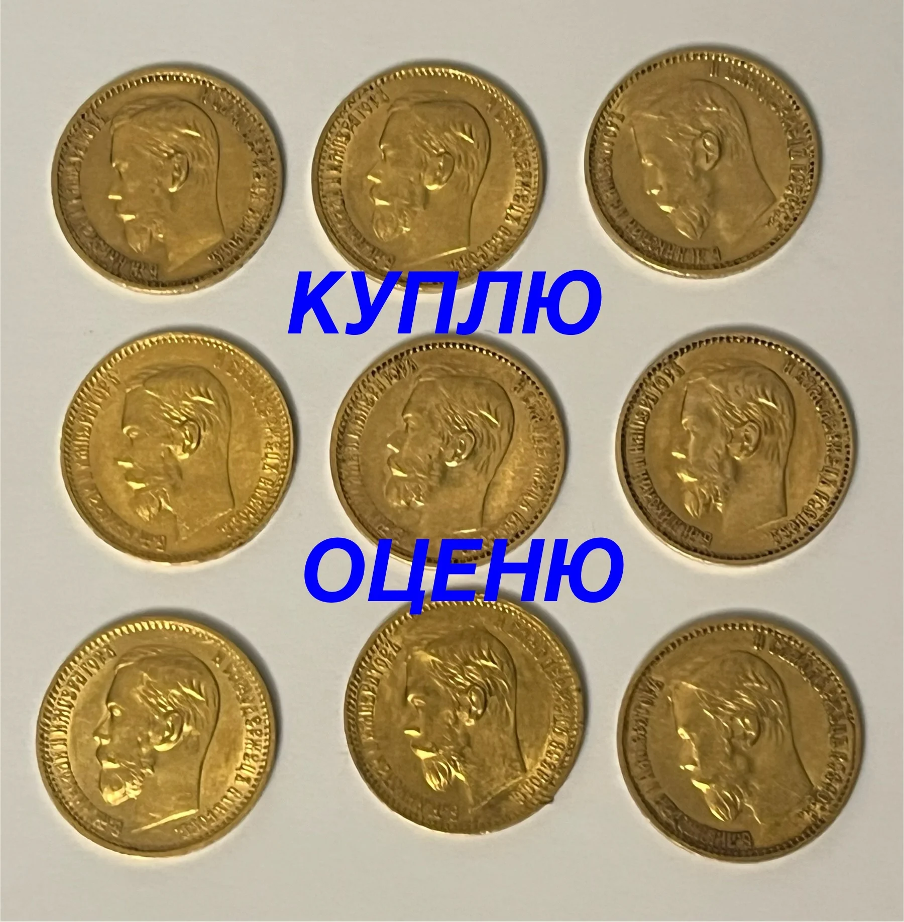Золотая монета 5 рублей 1900 г Николай 2 - изображение 1