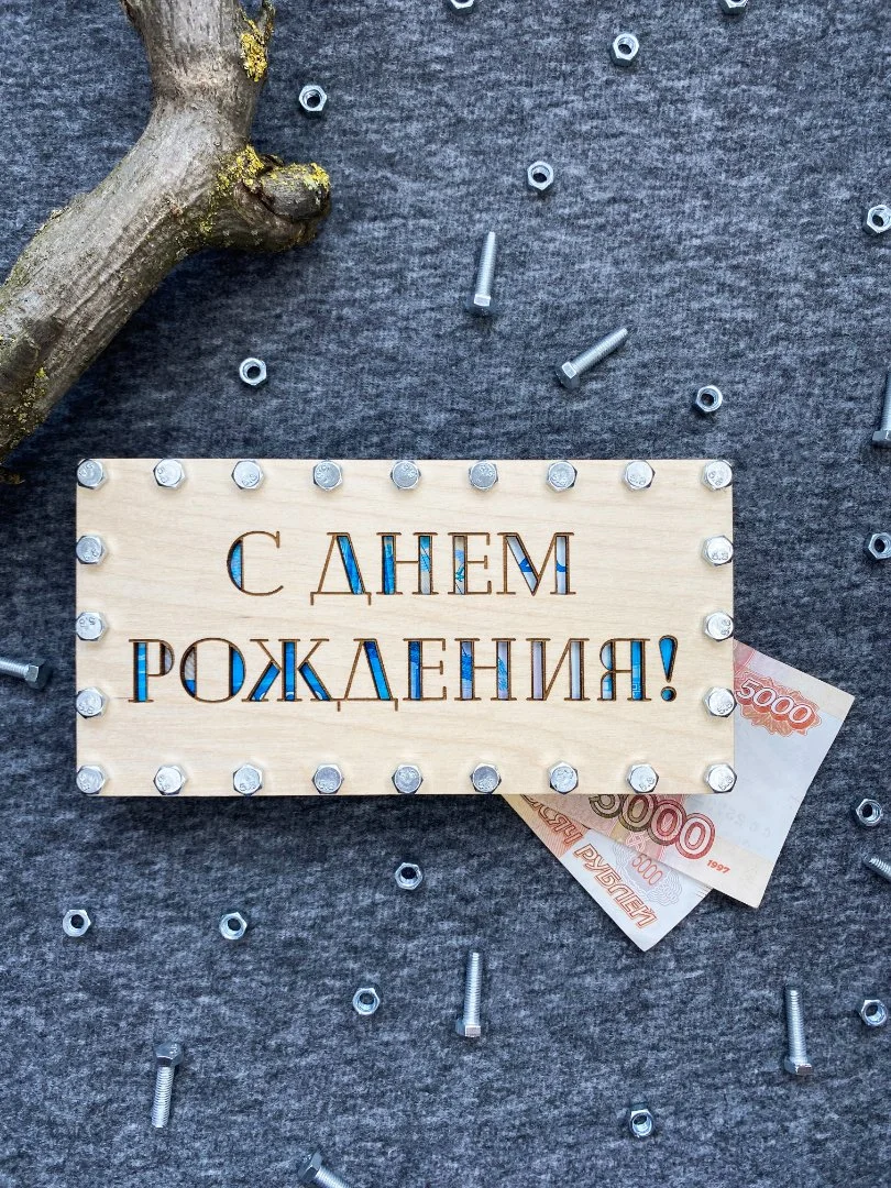 Конверт для денег с приколом - открытка на день рождения - миниатюра 2