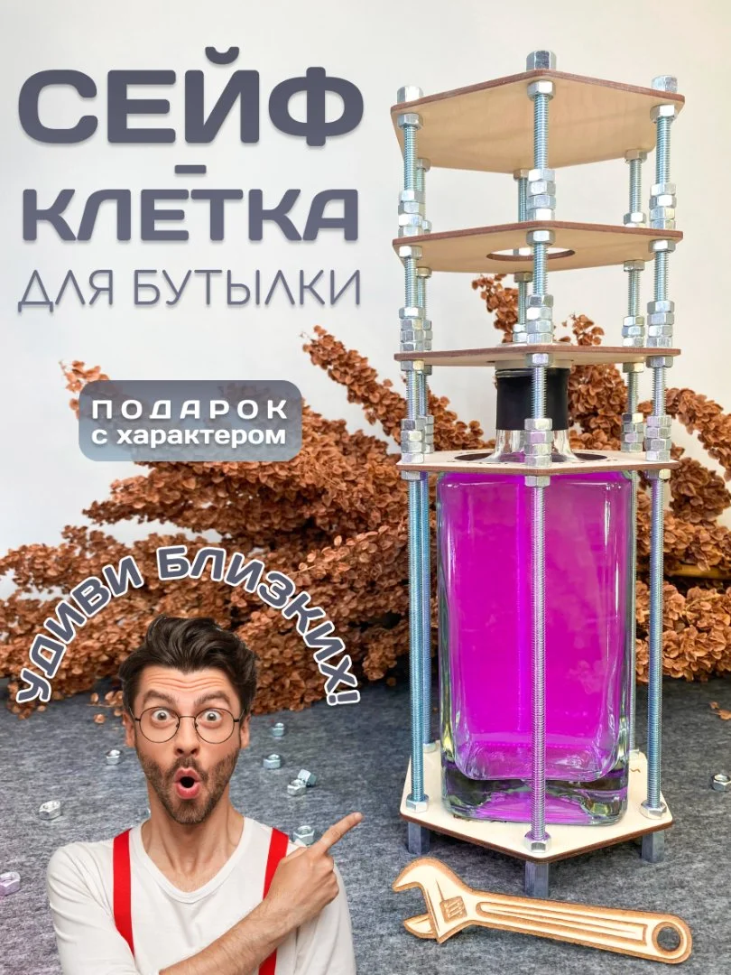 Подарок на день рождения мужчине, другу, мужу, отцу - упаковка для бутылки - изображение 1