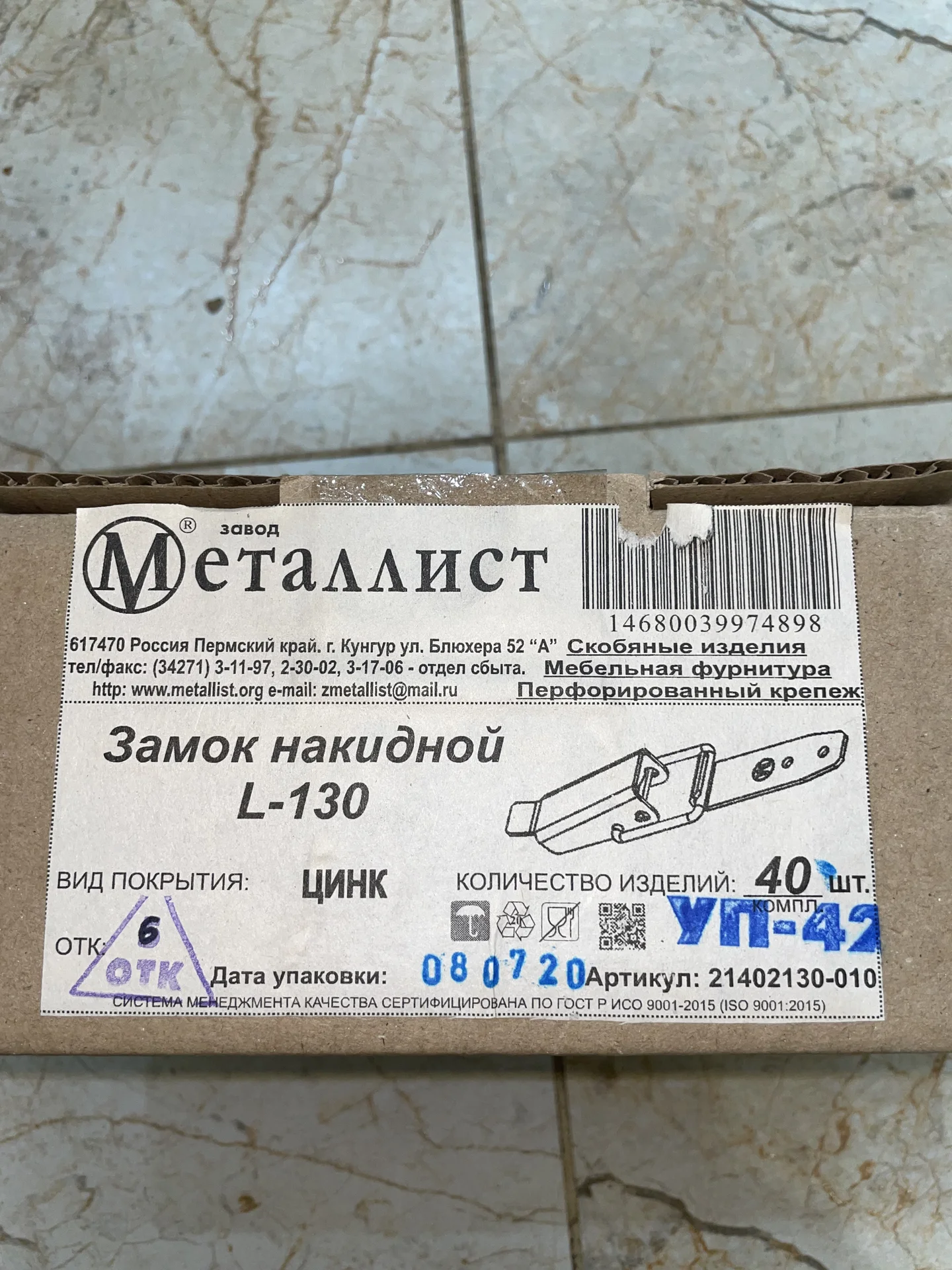 Замок-защелка накладной - миниатюра 2