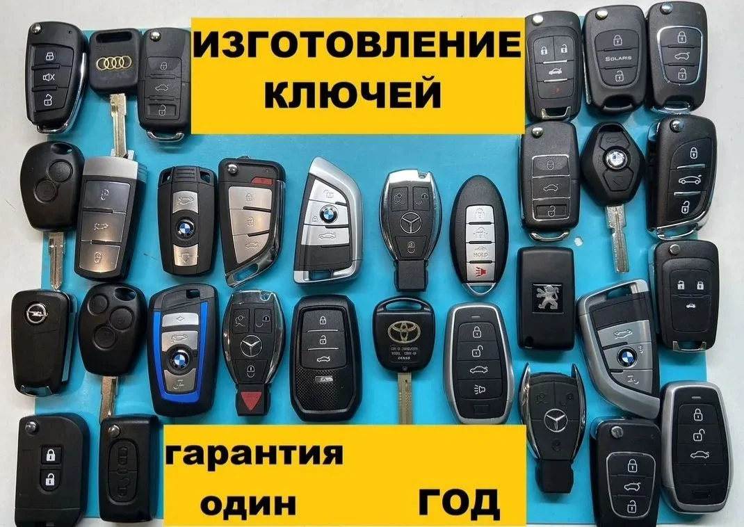 Изготовление авто мото ключей - миниатюра 6